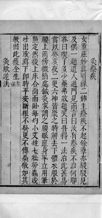 医说  3
